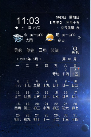 棒棒桌面日历 安卓版 手机日历界面截图