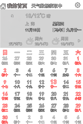 棒棒桌面日历截图