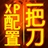 һ�ѵ��ռ�����ForXP2026 �Ż���ǿ��