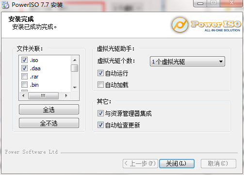 PowerISO 虚拟光驱 界面 截图