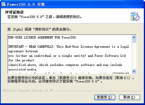 PowerISO截图