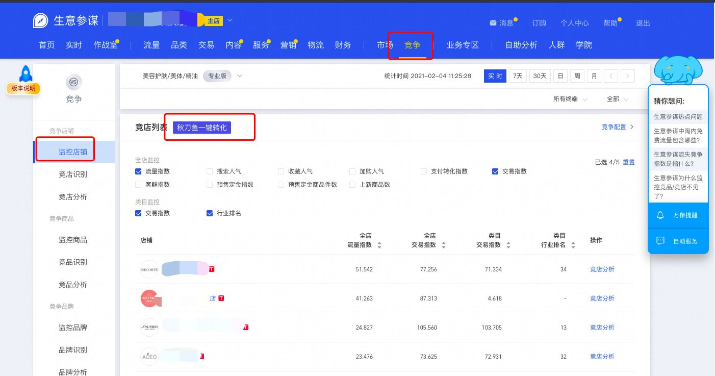 英乐淘宝排名搜索器 安卓版 下载