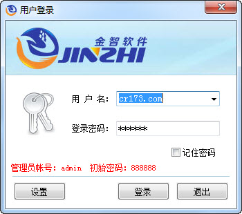 金智送货单管理系统截图