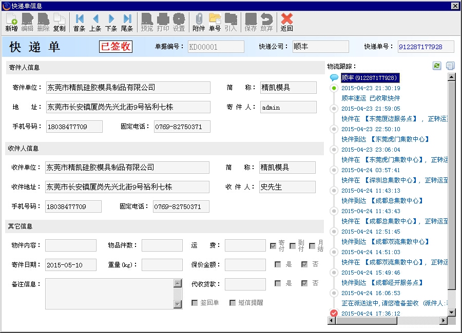 金智送货单管理系统 操作界面 安卓版