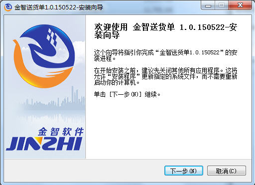 金智送货单管理系统截图
