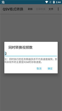 速转QSV视频格式转换器 免费版 安卓版