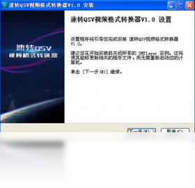 速转QSV视频格式转换器 操作界面 安卓版