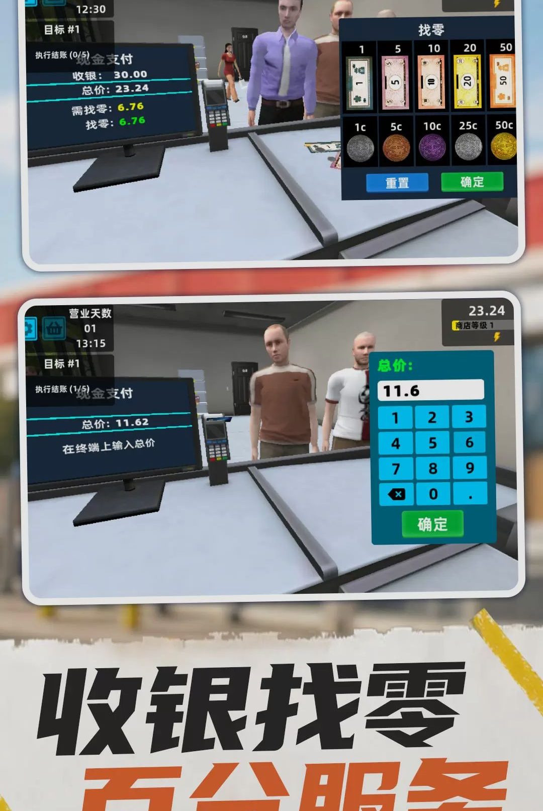 超市管理模拟器截图