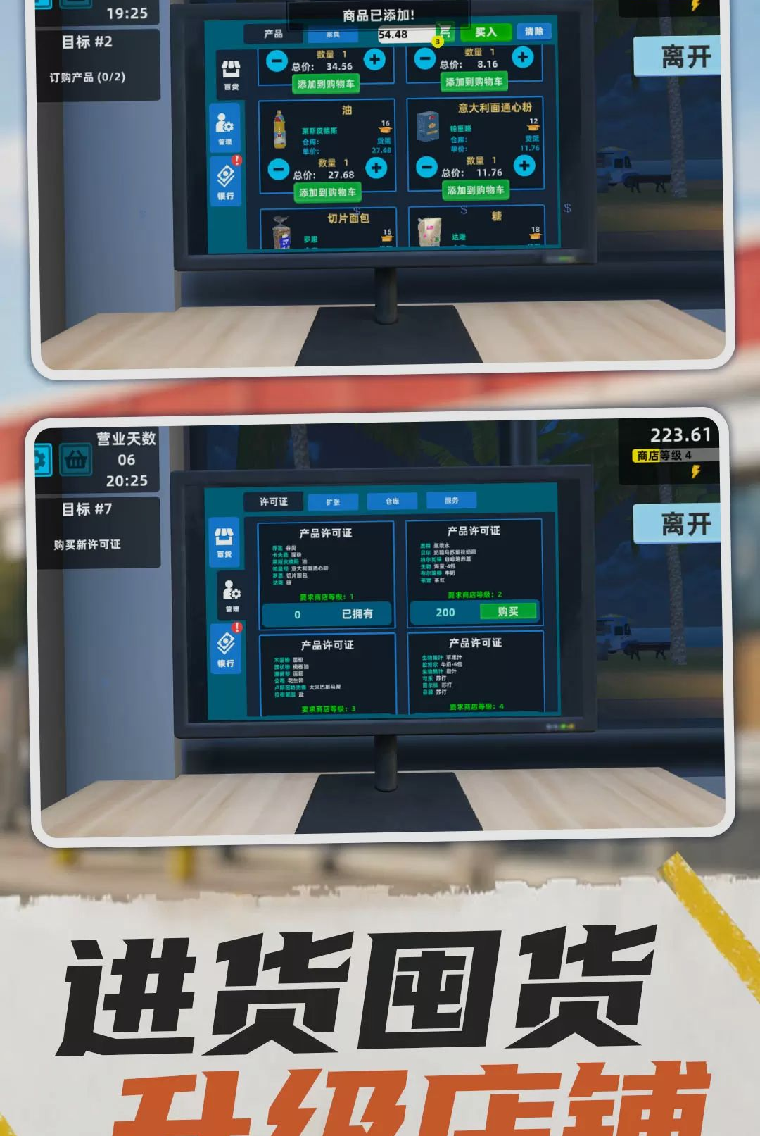 超市管理模拟器截图