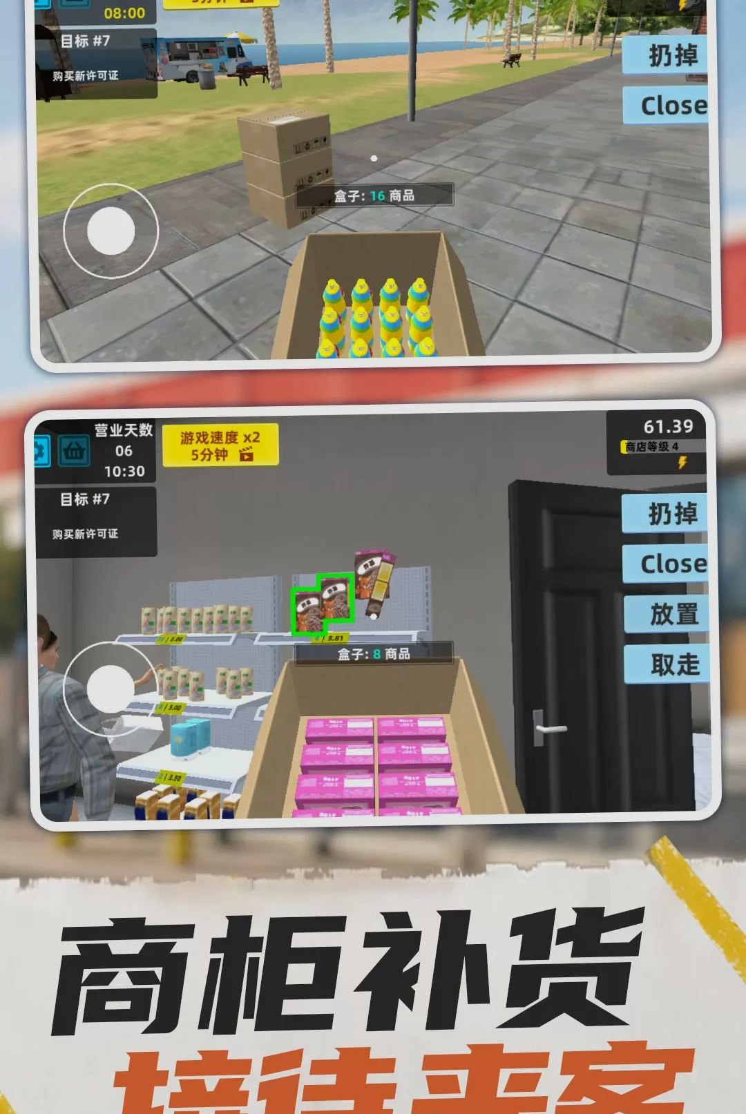 超市管理模拟器截图