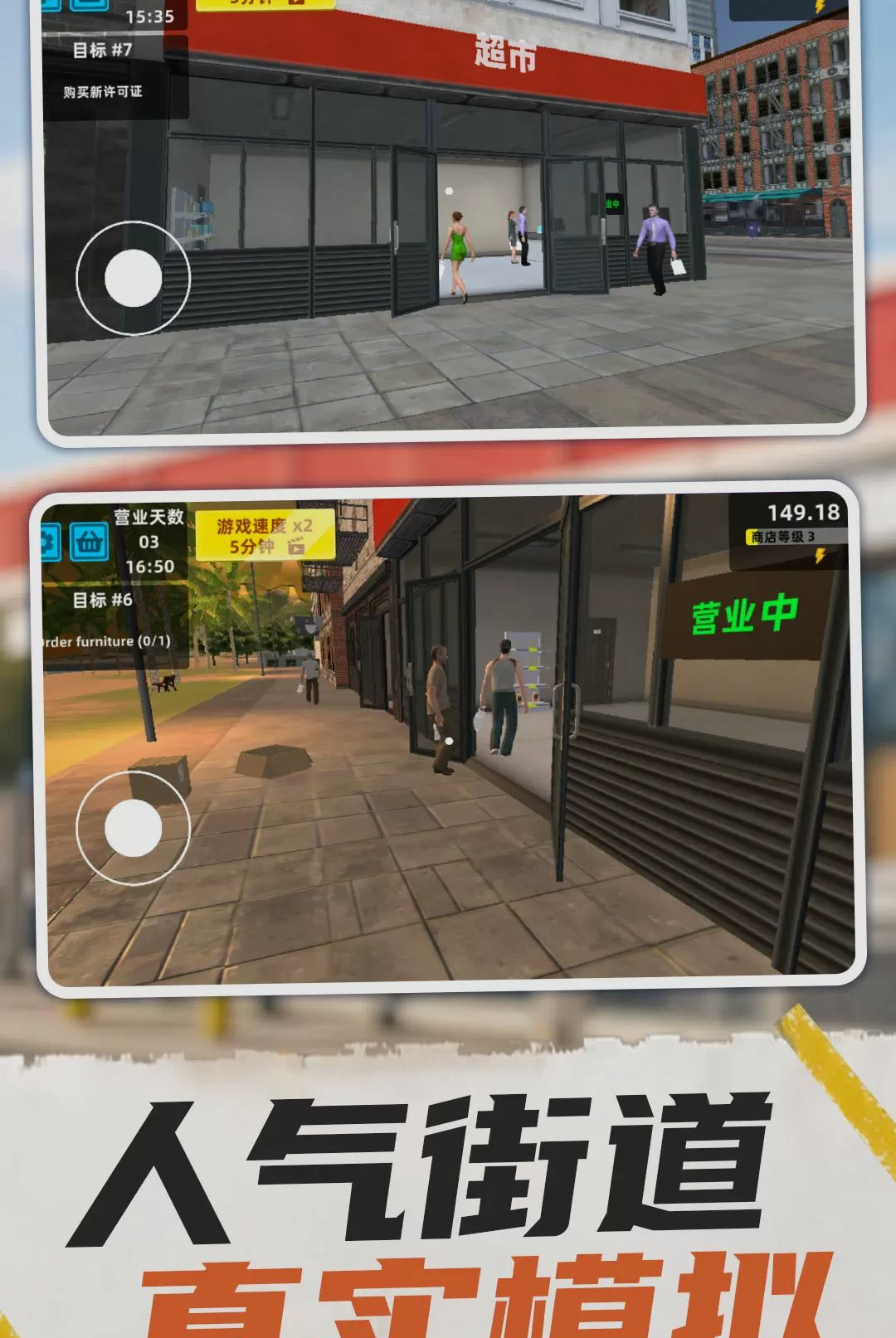 超市管理模拟器截图
