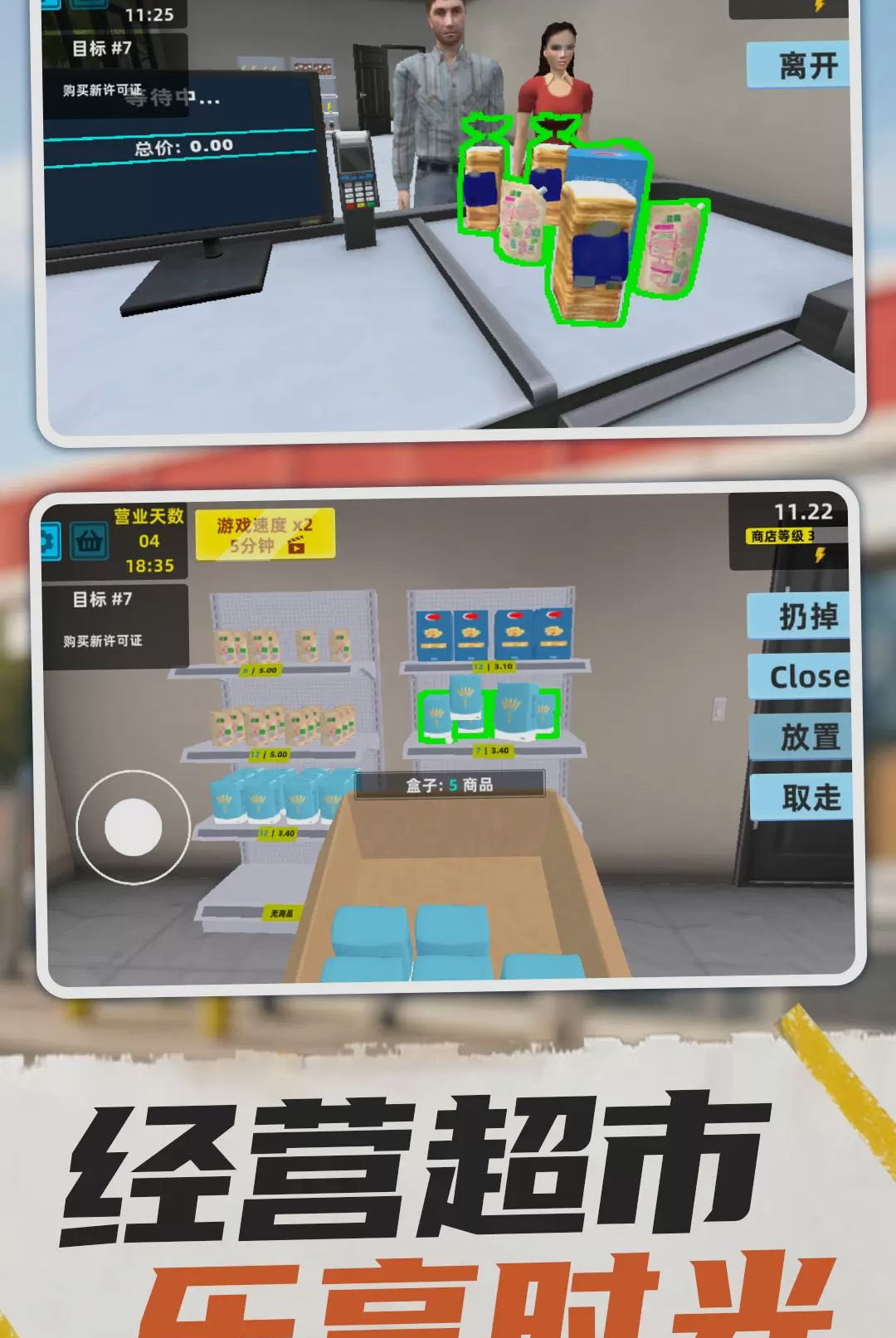 超市管理模拟器截图