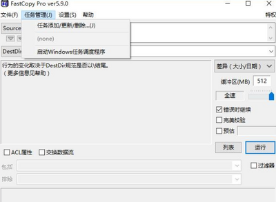 FastCopy�ļ����ٸ��ƹ��߽�ͼ2