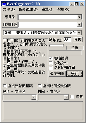 FastCopy�ļ����ٸ��ƹ��߽�ͼ4