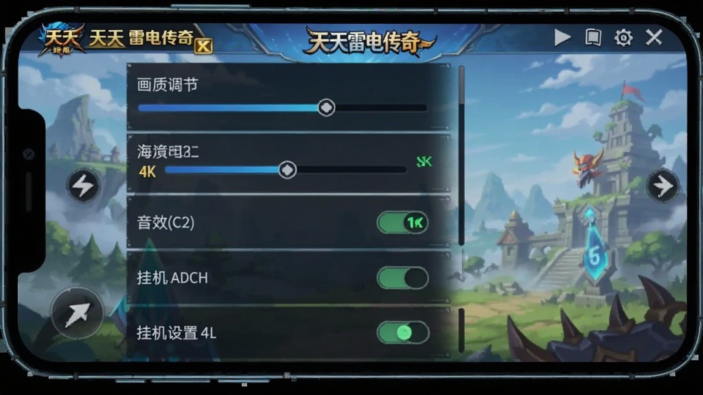 画面主体为手机屏幕显示天天雷电传奇游戏设置界面,包含画质调节、音效开关、挂机设置等选项,布局为竖向列表,排版清晰,风格为游戏UI界面,细节包括滑动条、开关按钮、文字标签,画质为高清4K,干净无多余元素,画面中有文字“天天雷电传奇”