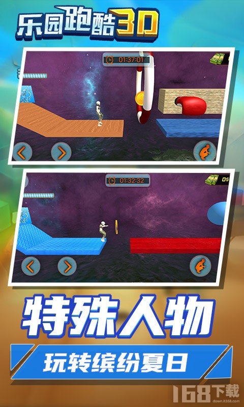 欢乐跑酷乐园 新手教程 安卓版