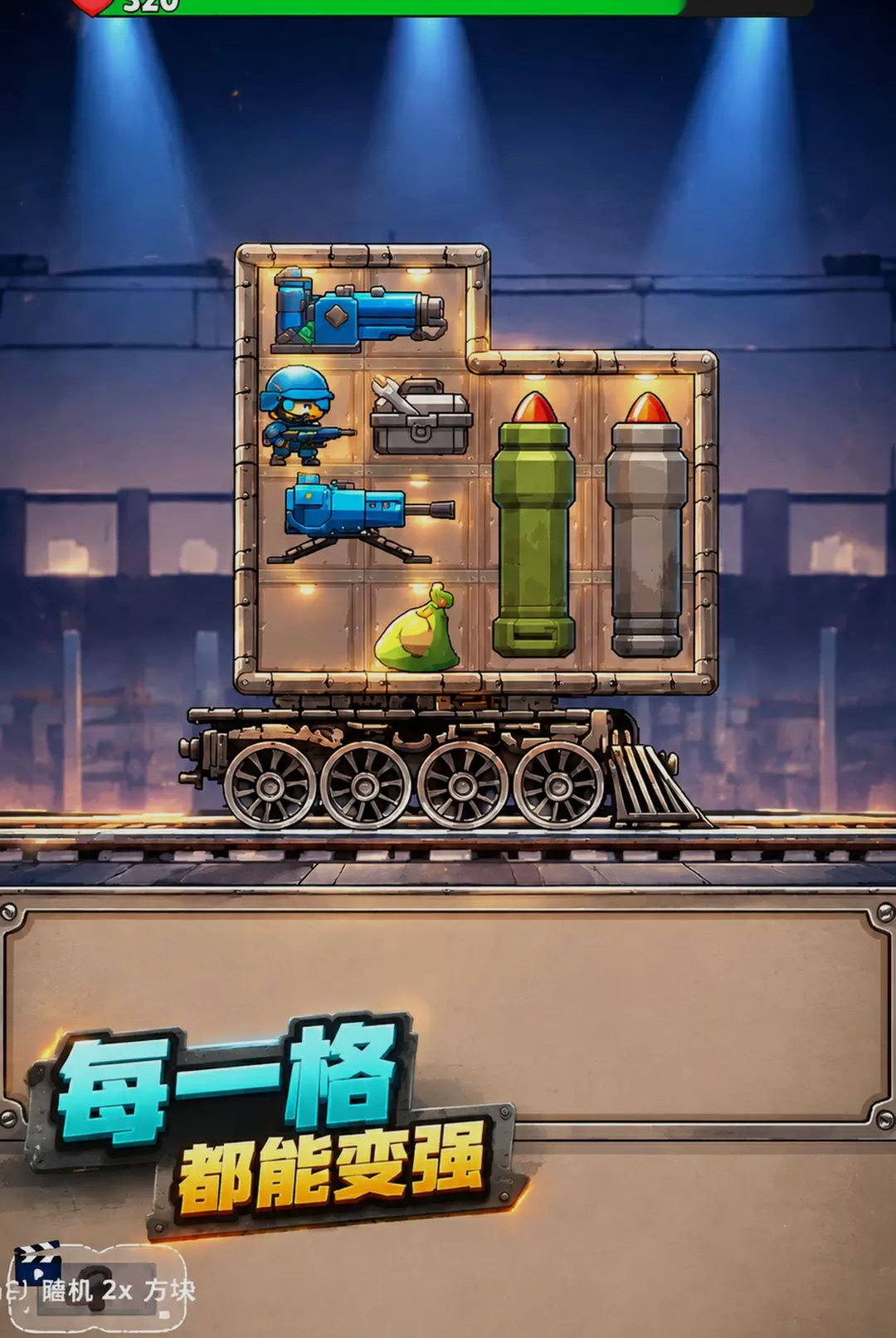 火力战车王截图