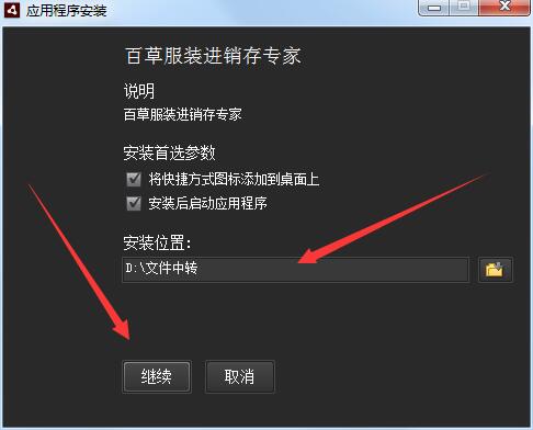 百草服装进销存专家 界面截图 安卓版