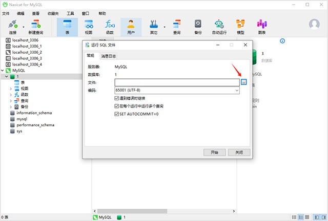 Navicat for MySQL截图