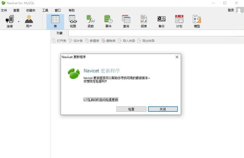 Navicat for MySQL截图