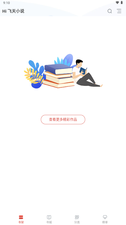 ����С˵app����Ķ�����ͼ