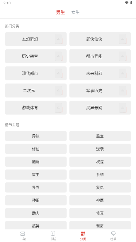 ����С˵app����Ķ�����ͼ