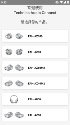 松下耳机app(Technics Audio Connect)截图3
