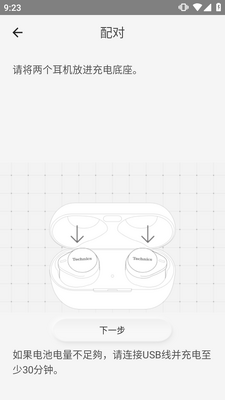 松下耳机app(Technics Audio Connect)截图1