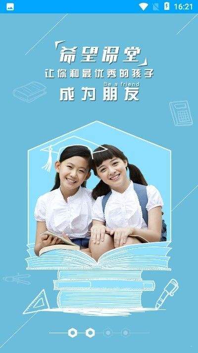 博扬星课堂 安卓版 学习界面 功能展示图