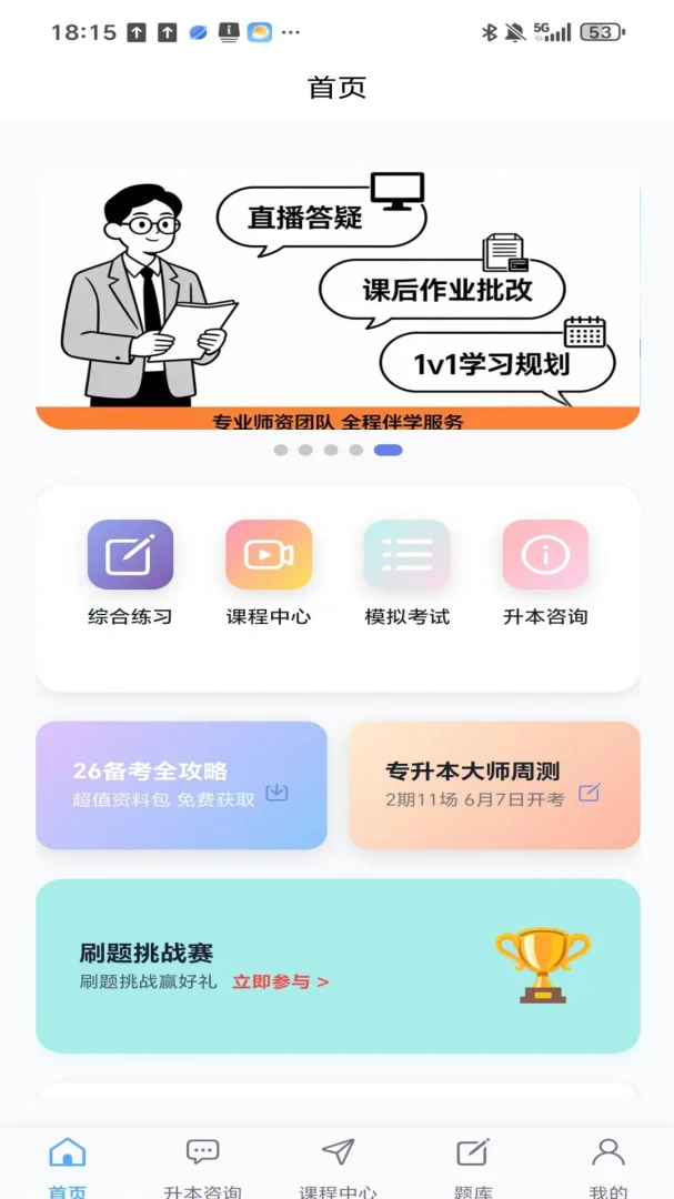 博扬星课堂截图