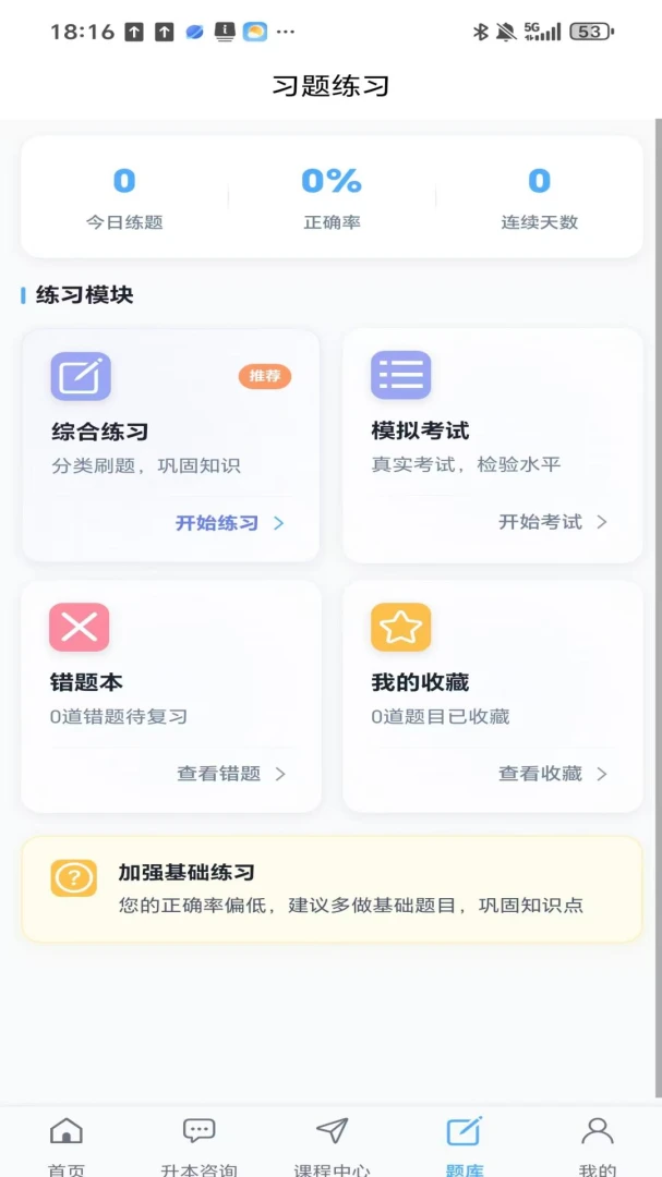 博扬星课堂截图