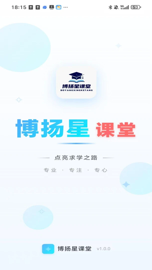 博扬星课堂截图