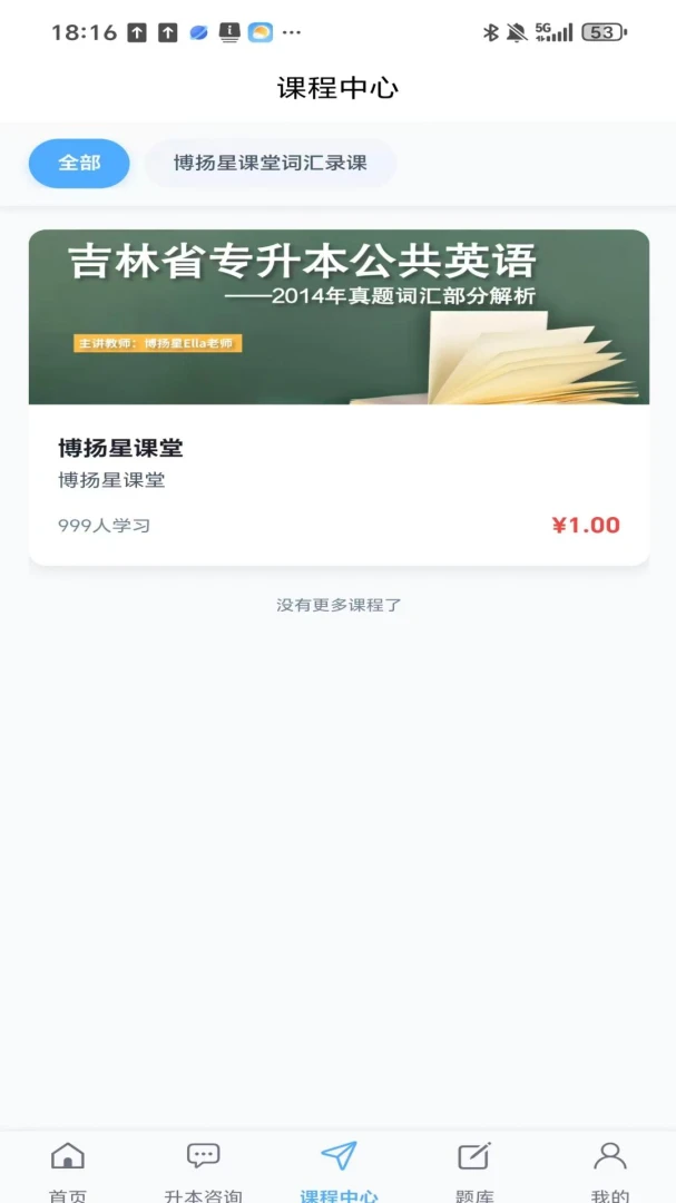 博扬星课堂截图