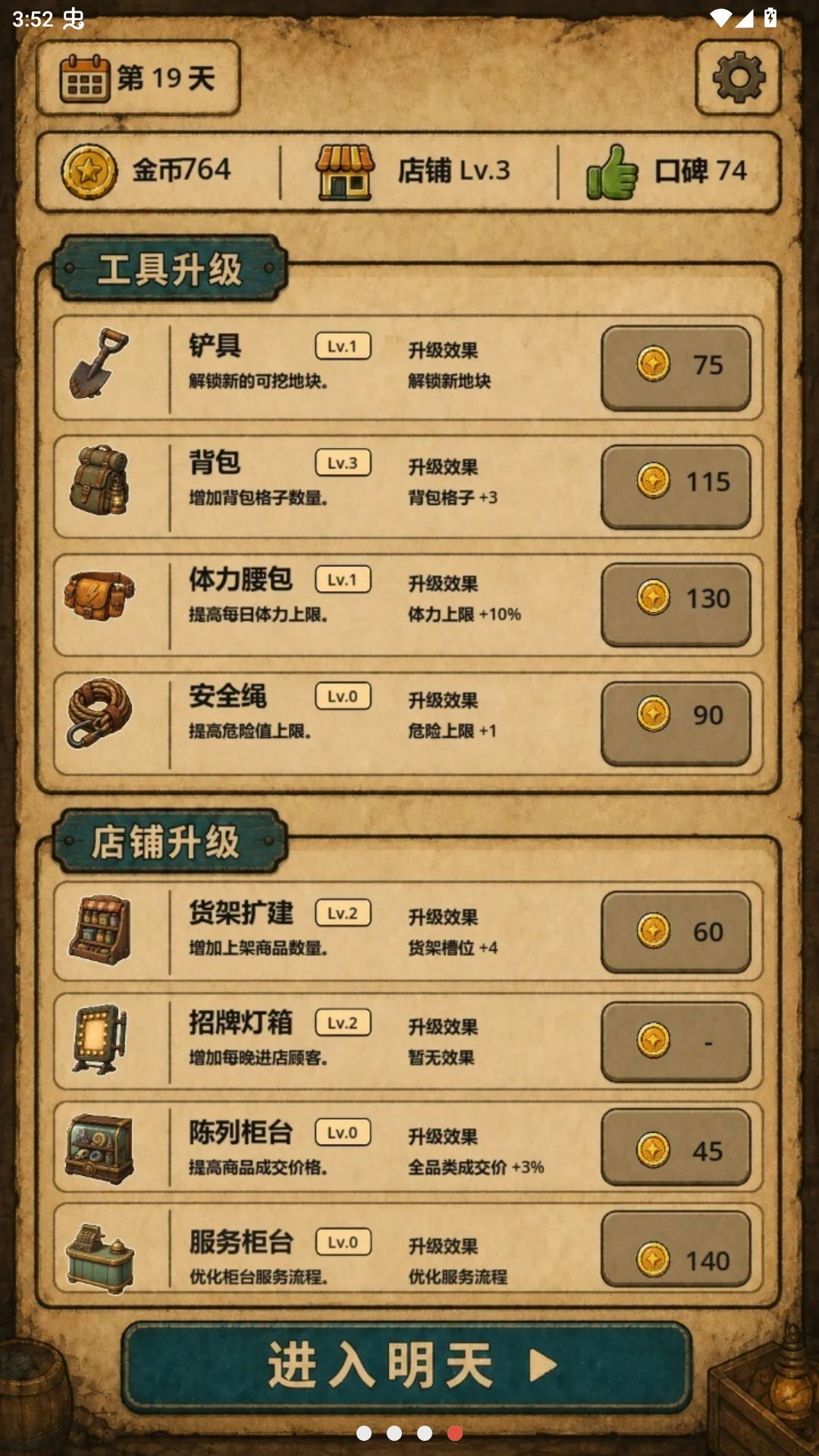 地洞便利店手游最新版截图
