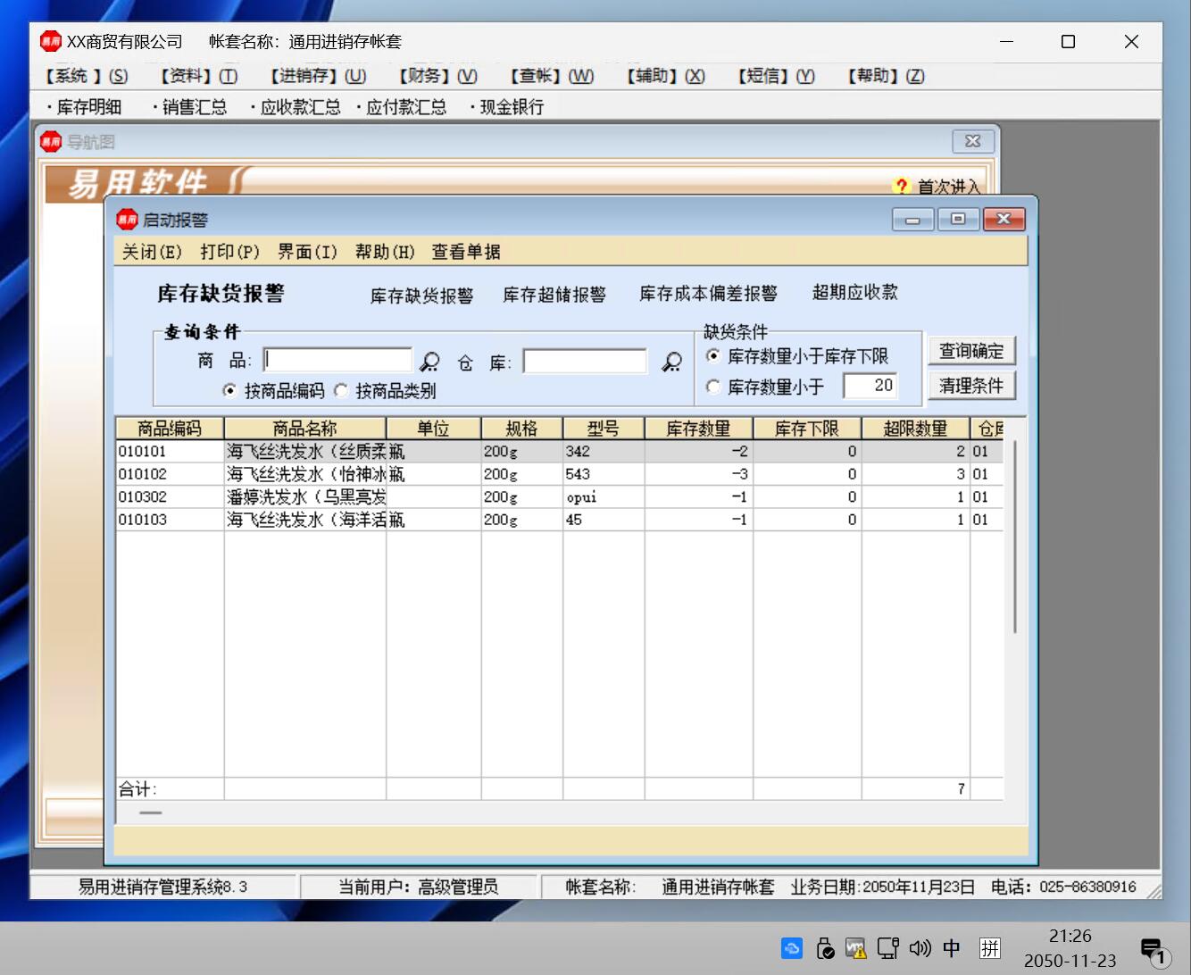 易金晶进销存 安卓版 下载 界面