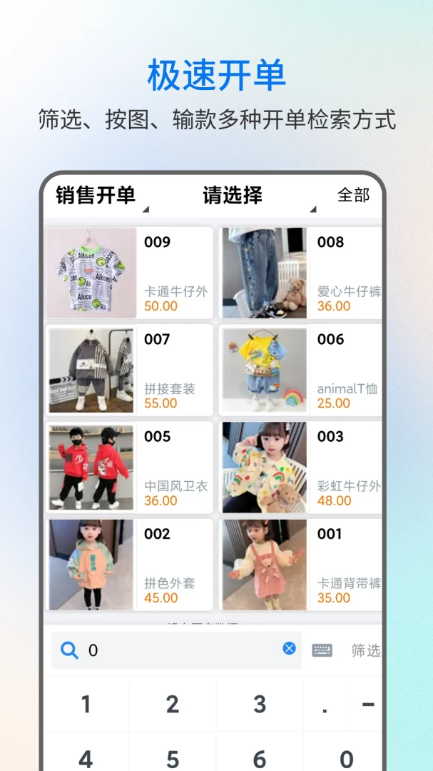 易金晶进销存截图