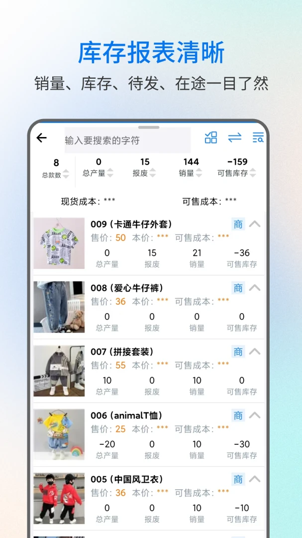 易金晶进销存截图