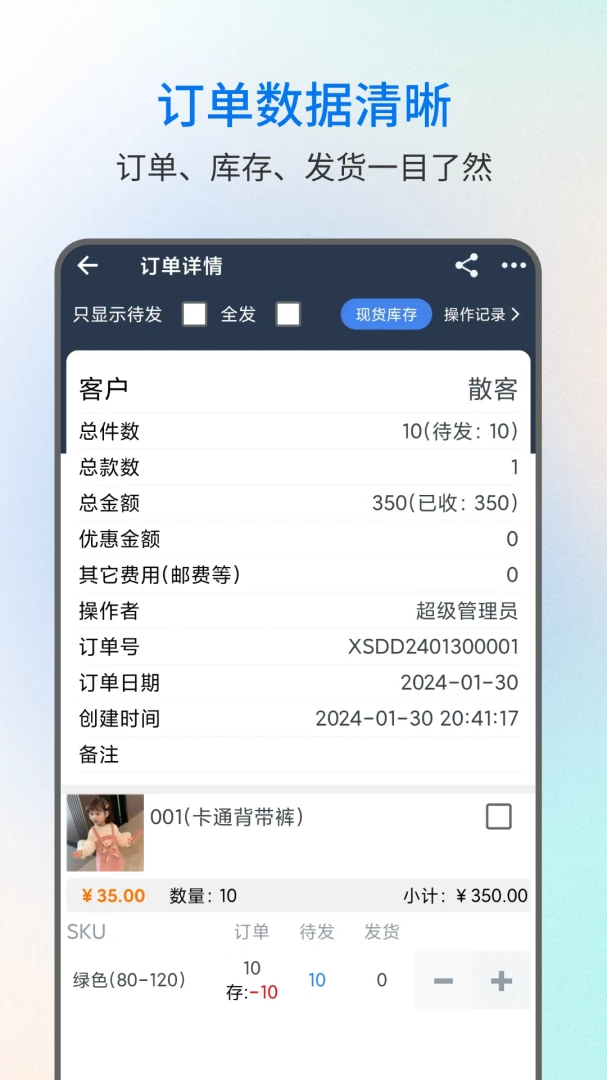 易金晶进销存截图