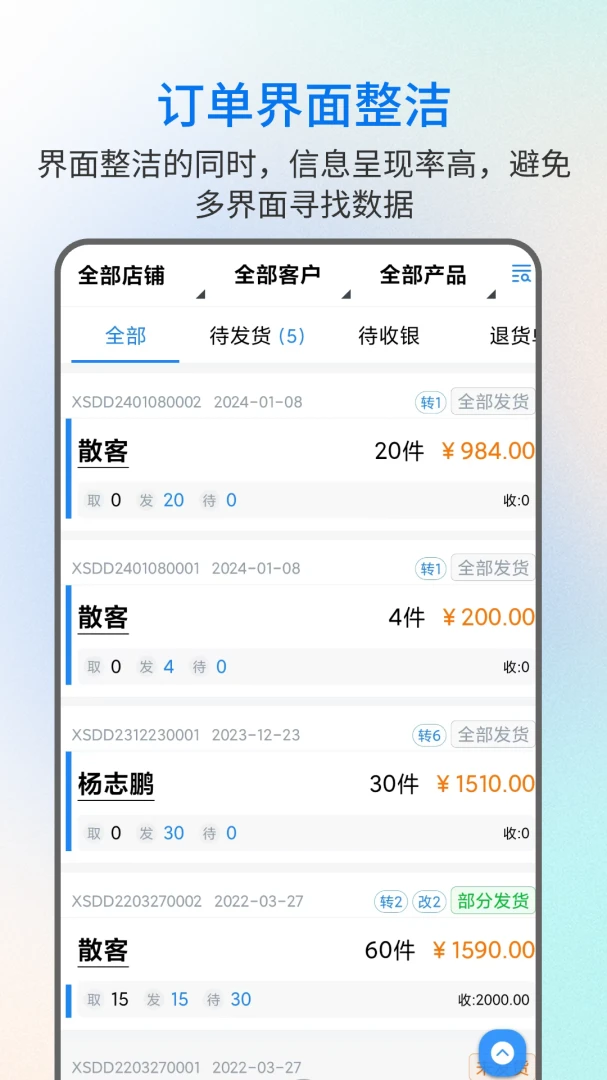 易金晶进销存截图