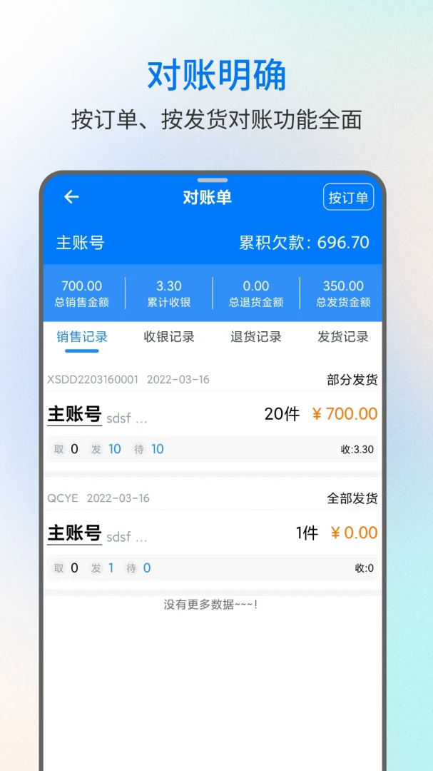 易金晶进销存截图