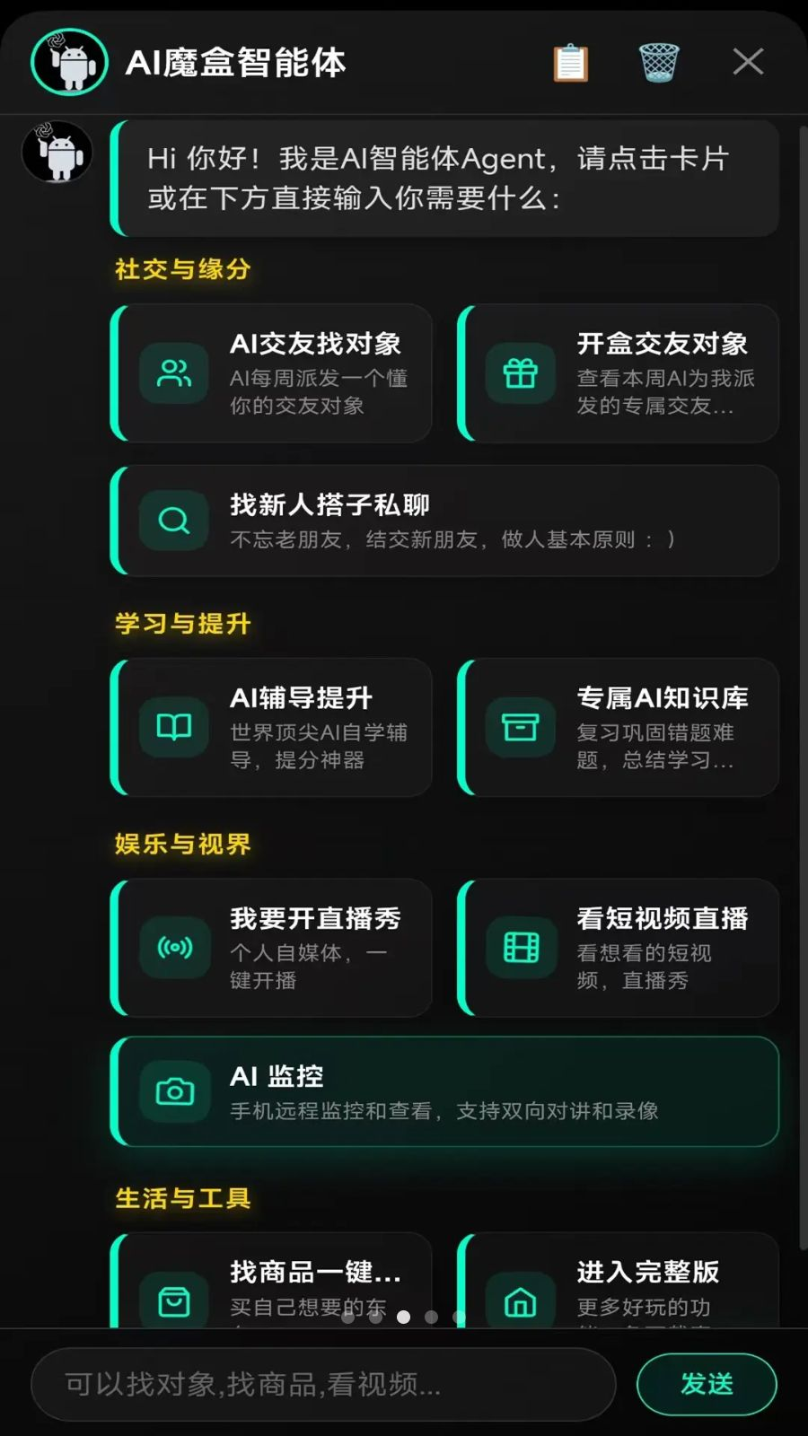 AI魔盒截图