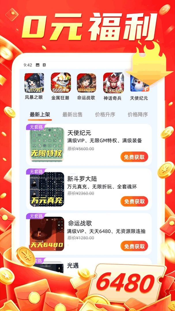 九妖游戏助手截图