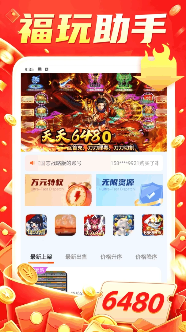九妖游戏助手截图