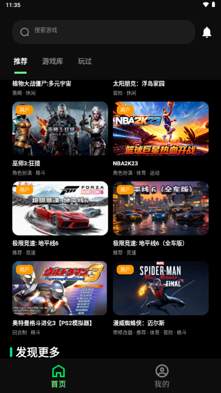 快玩云游戏平台截图