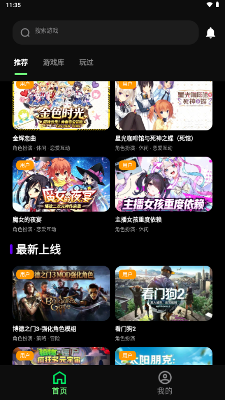 快玩云游戏平台截图