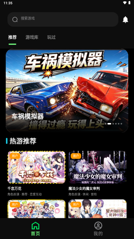 快玩云游戏平台截图