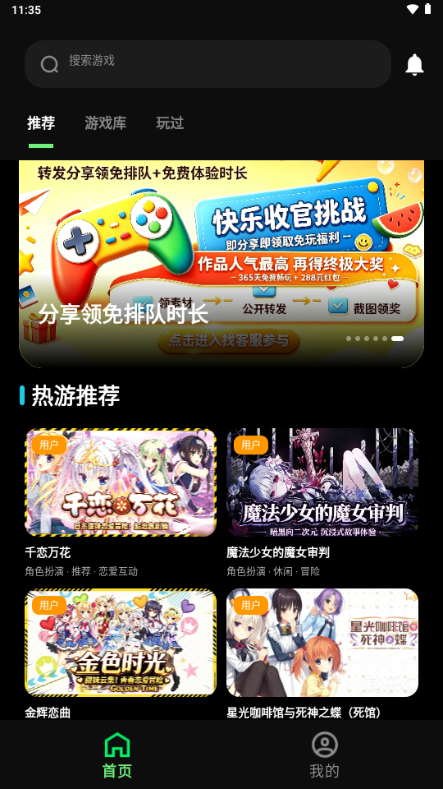 快玩云游戏平台截图