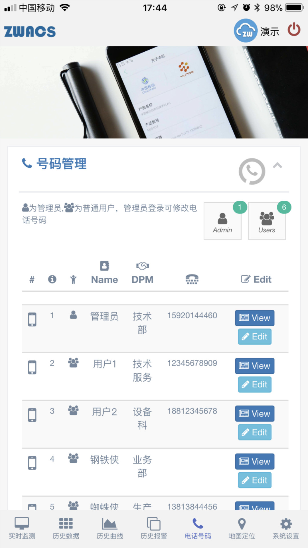 工业云监控截图