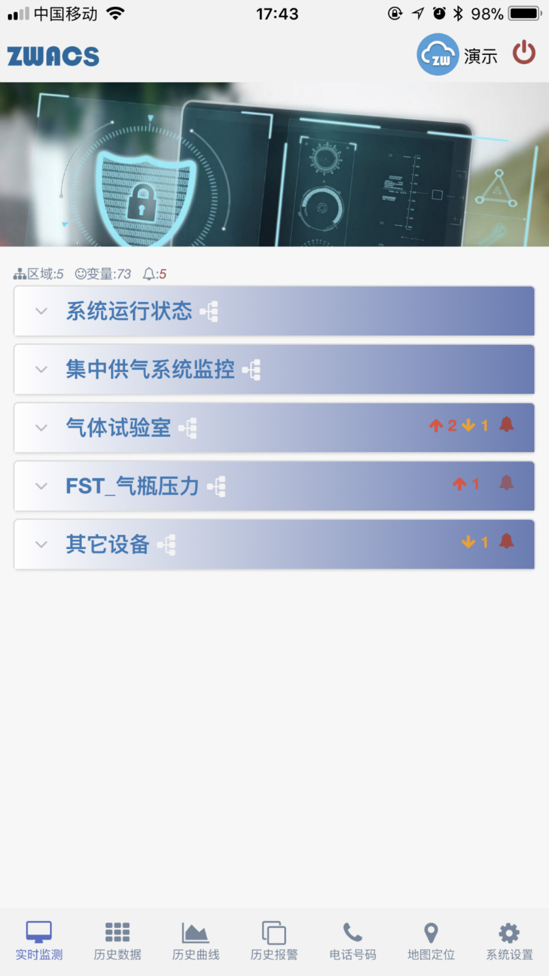 工业云监控截图