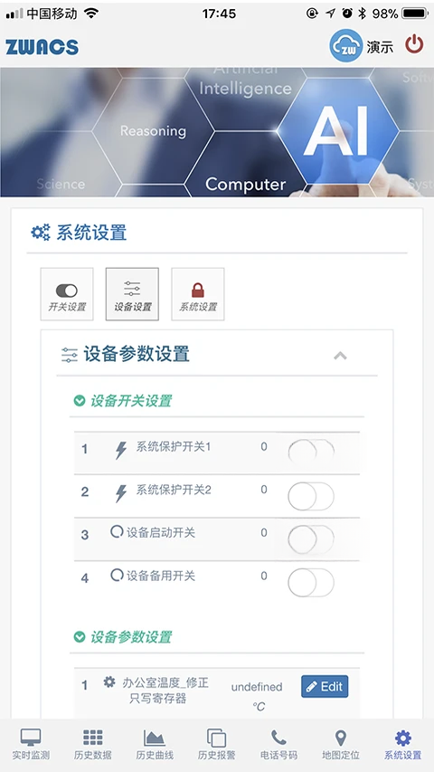 工业云监控截图